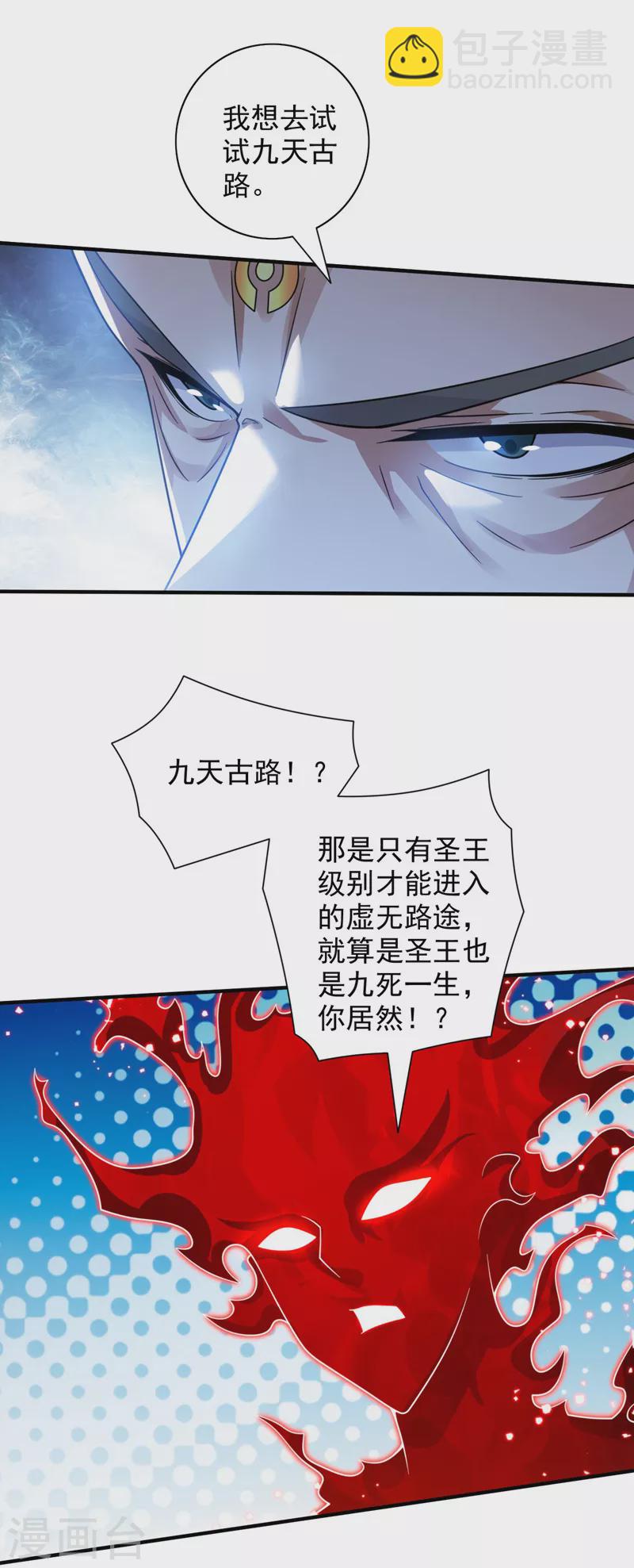 第140话 刺杀皇帝？-第142话