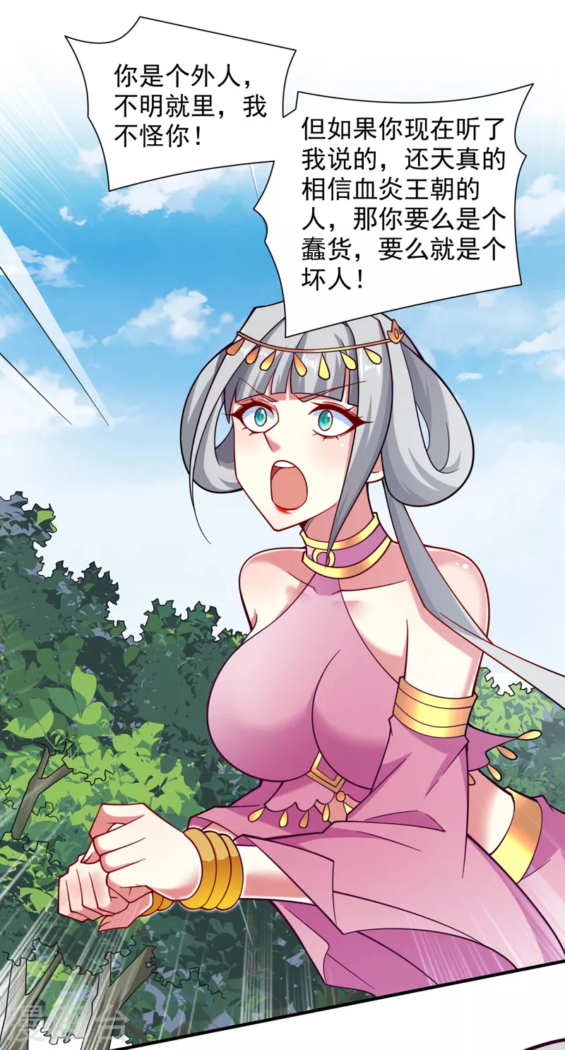 第142话 我要的圣器呢！？-第144话