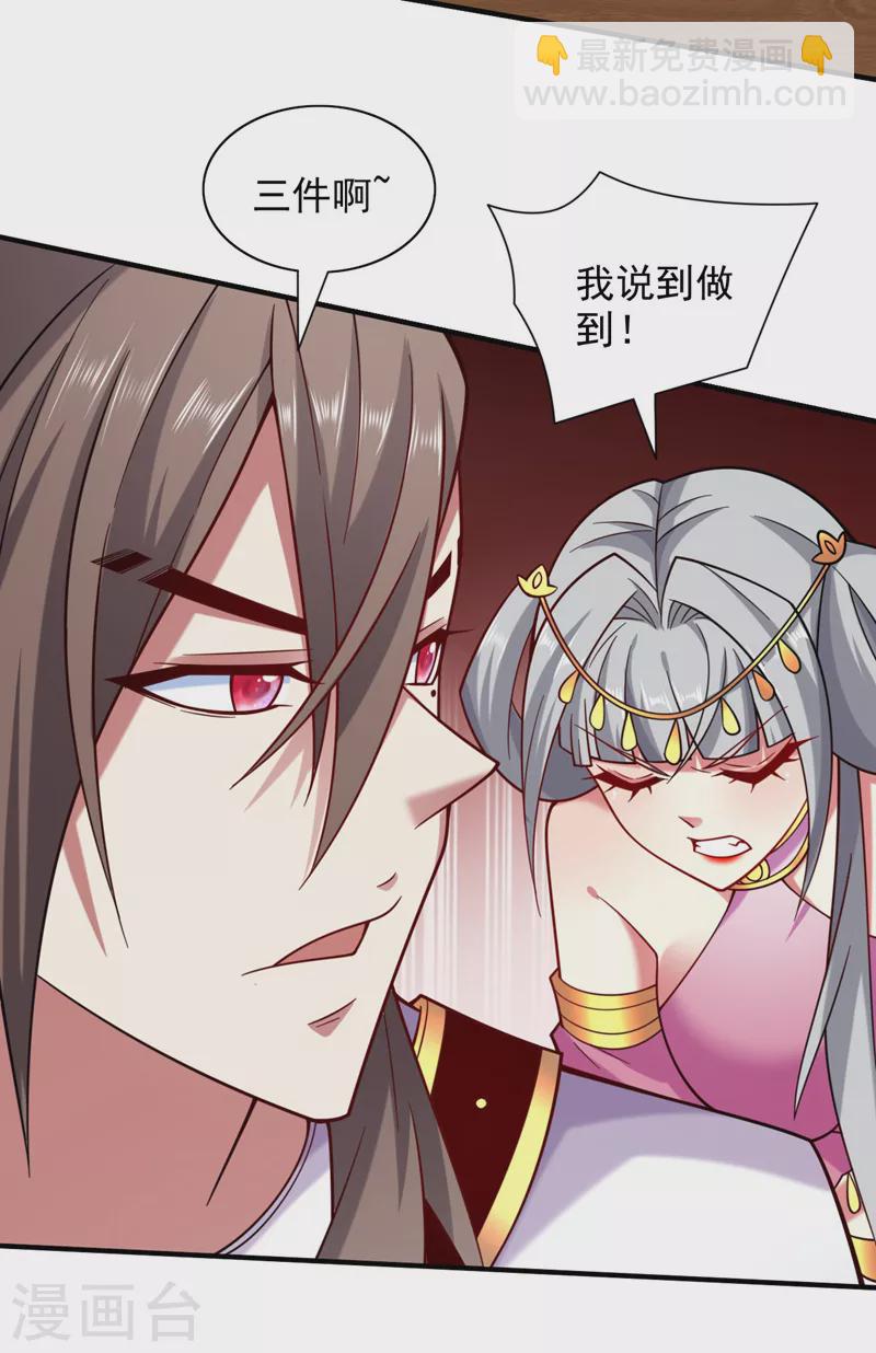 第142话 我要的圣器呢！？-第144话