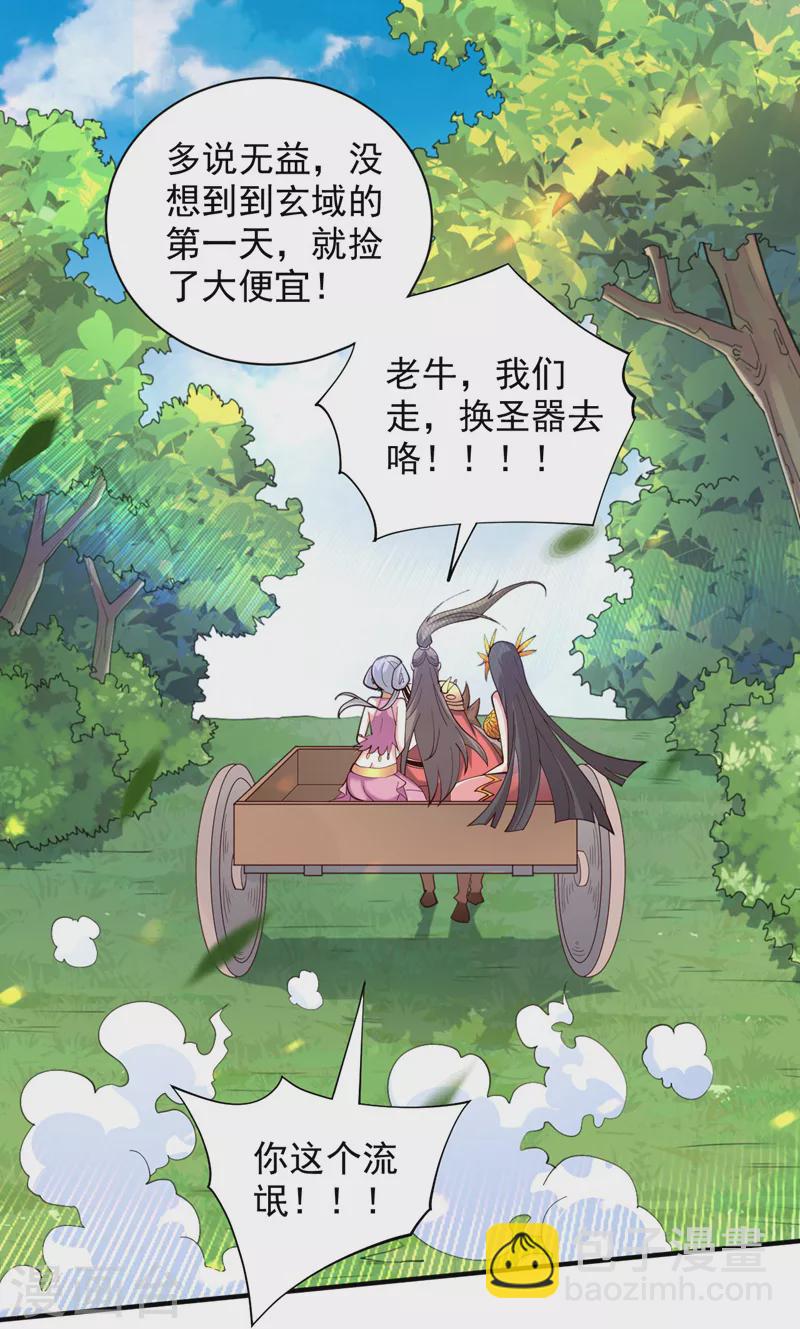 第142话 我要的圣器呢！？-第144话