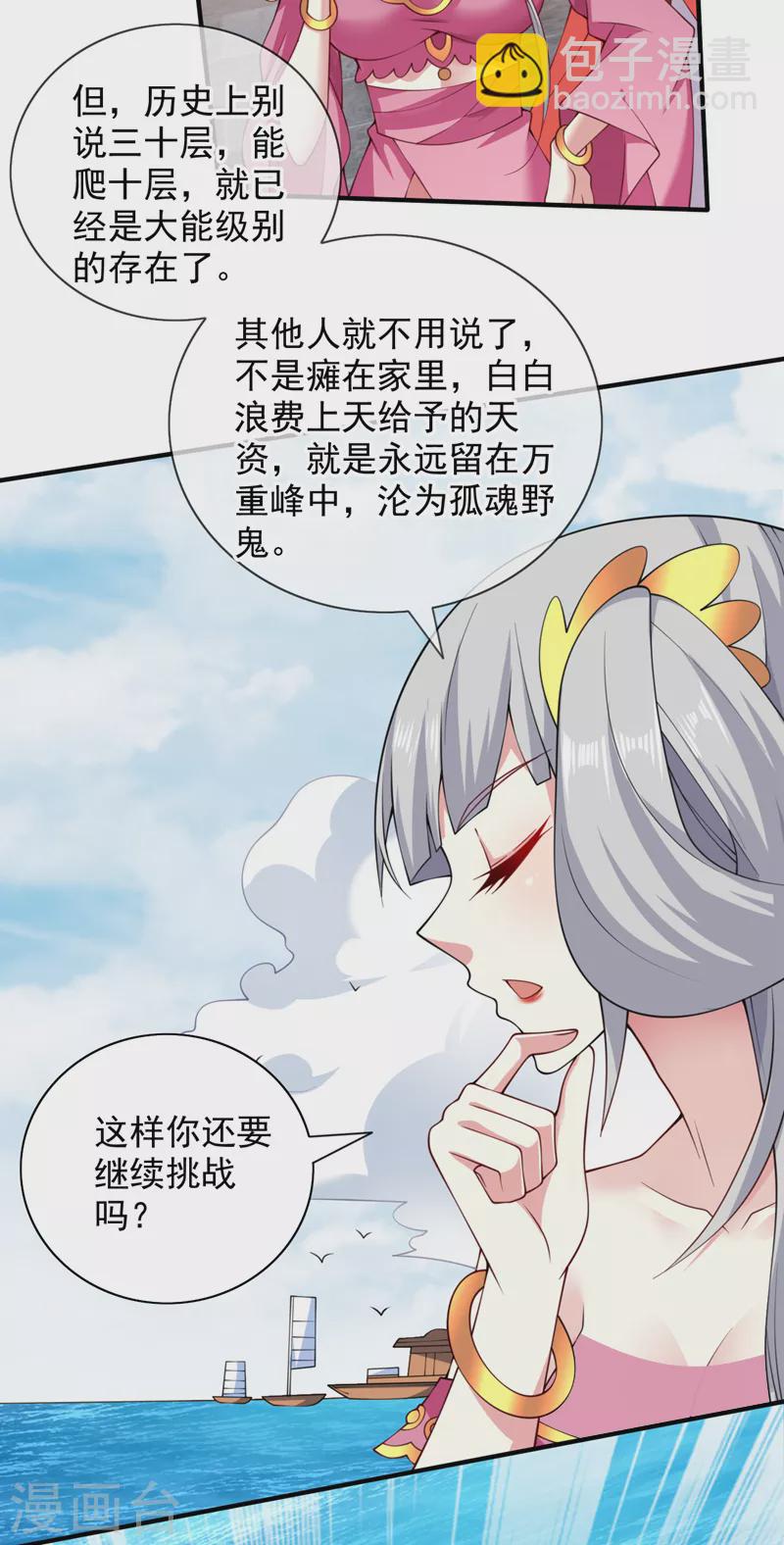 第144话 万重峰的恐怖灵压-第146话