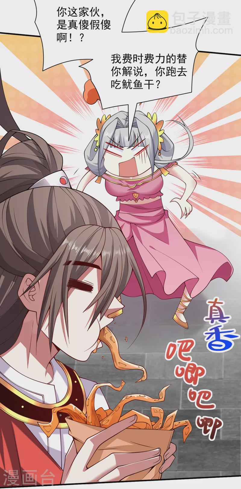 第144话 万重峰的恐怖灵压-第146话