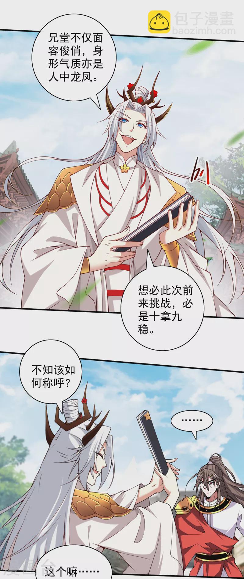 第144话 万重峰的恐怖灵压-第146话