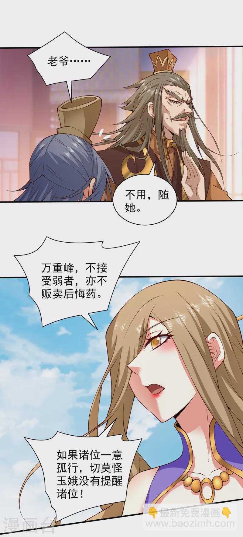 第146话 万重峰，不接受弱者-第148话
