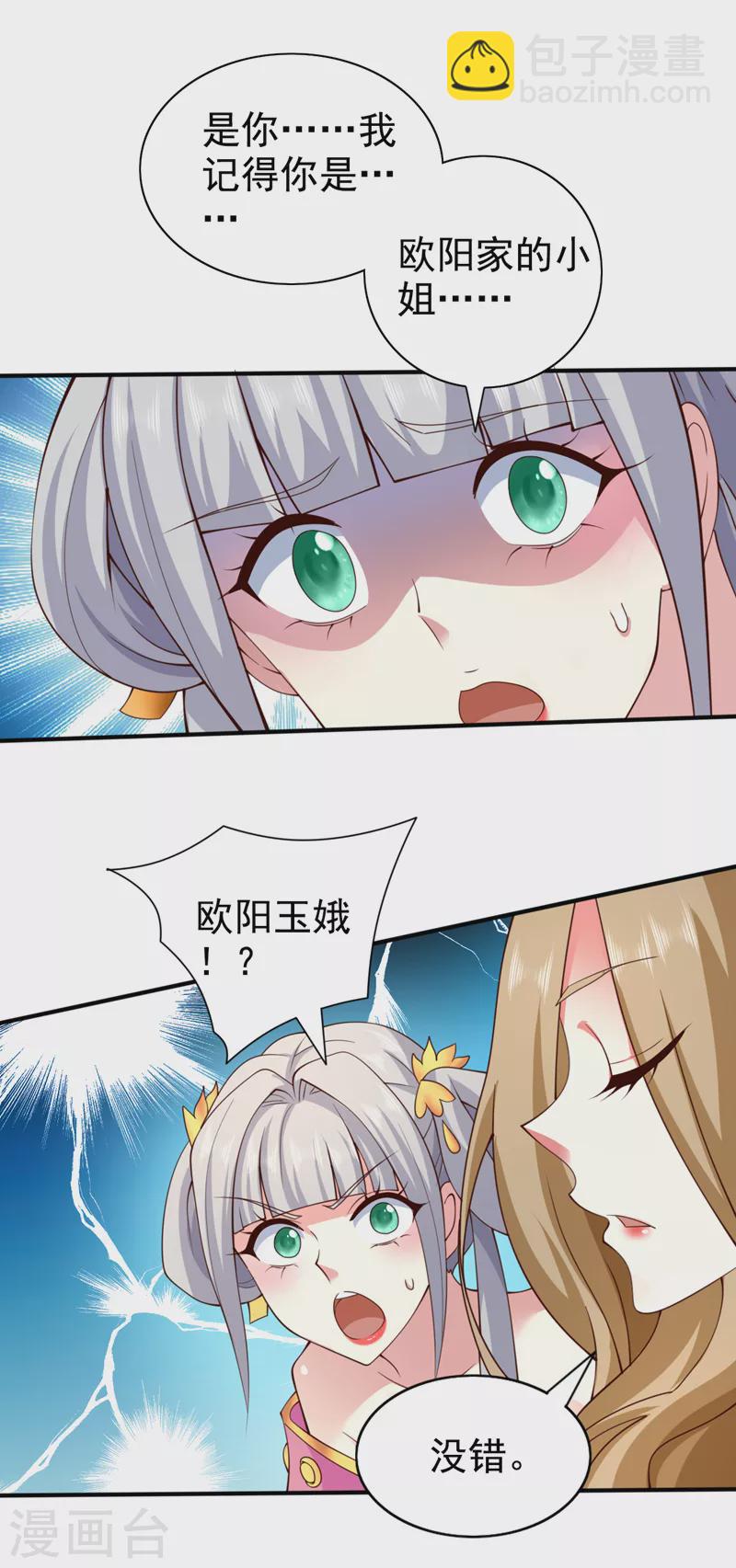 第150话 你有事瞒着我？-第152话