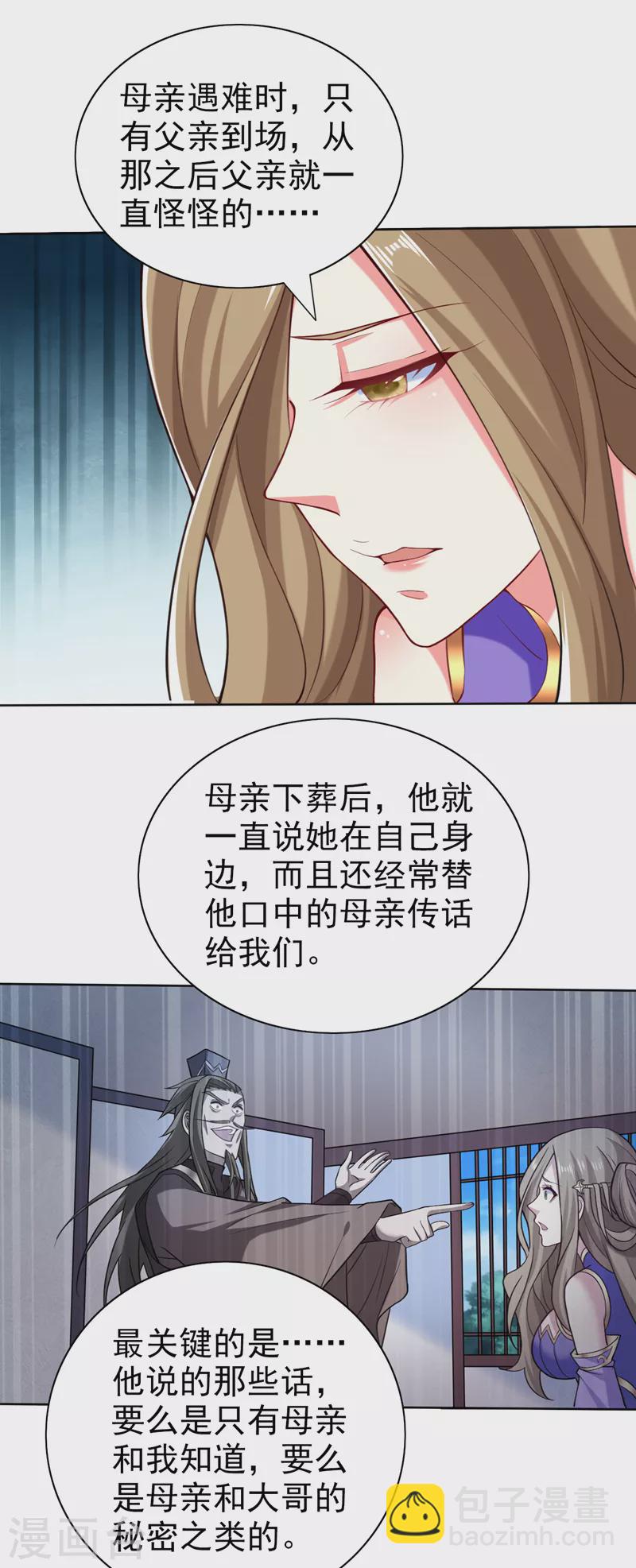 第156话 为了&hellip;复活母亲-第158话