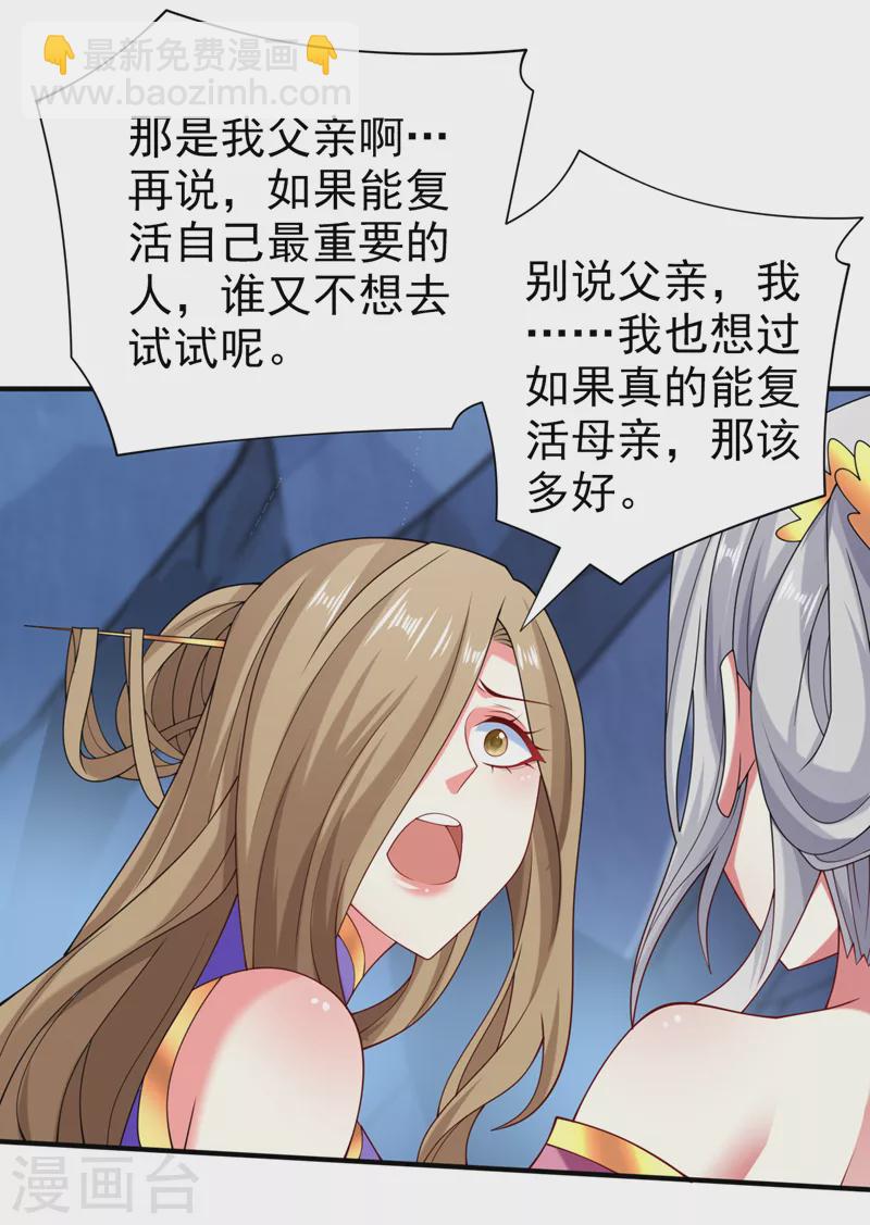 第156话 为了&hellip;复活母亲-第158话
