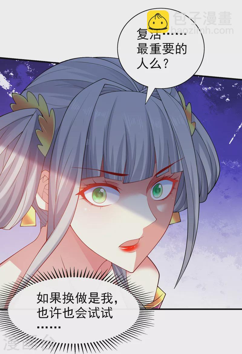 第156话 为了&hellip;复活母亲-第158话