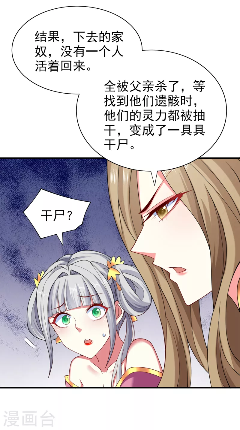 第156话 为了&hellip;复活母亲-第158话