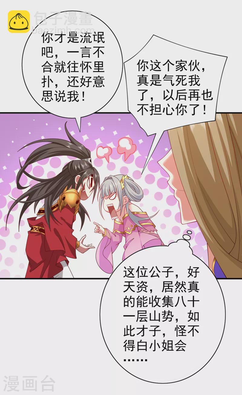 第164话 威胁我？他不配！-第166话