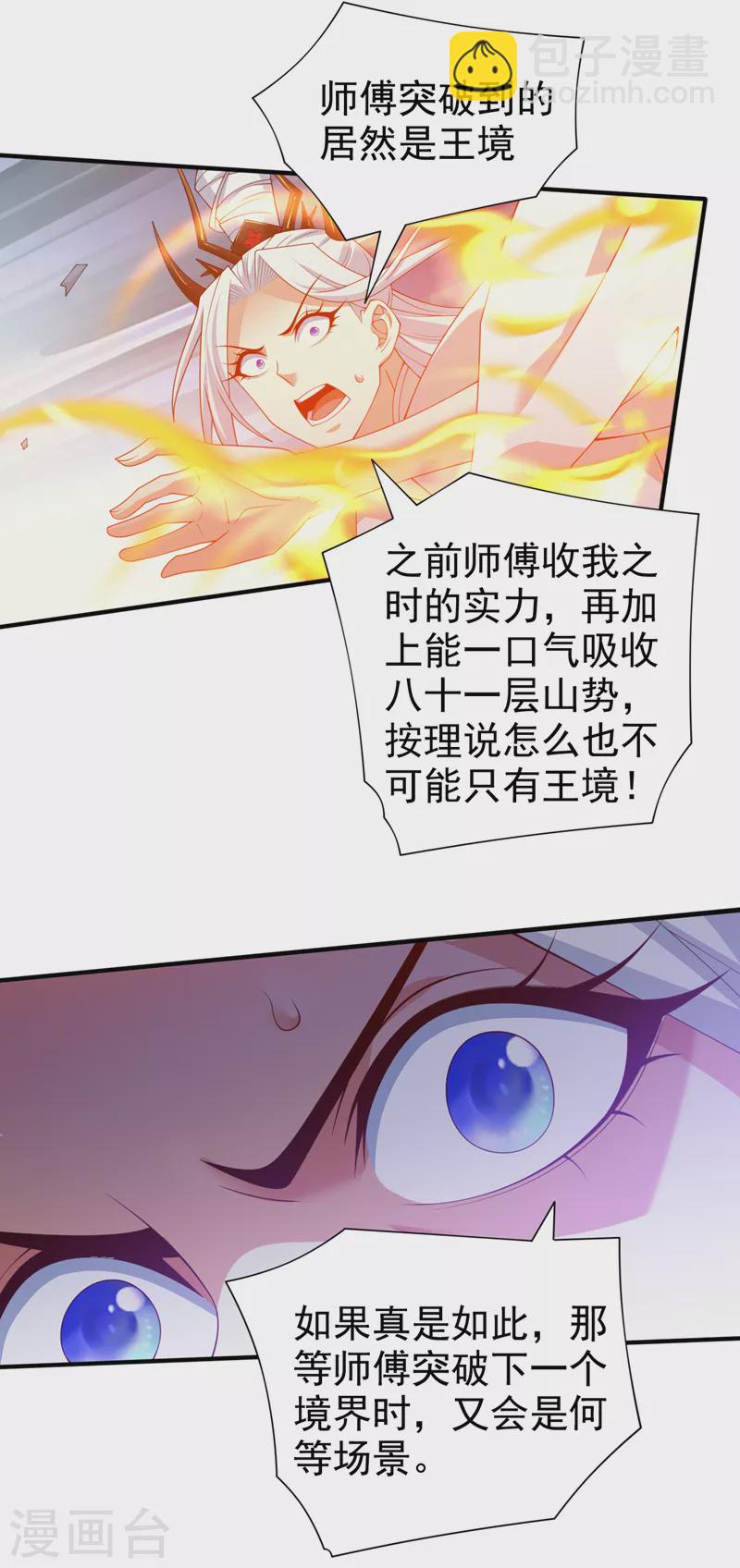 第164话 威胁我？他不配！-第166话