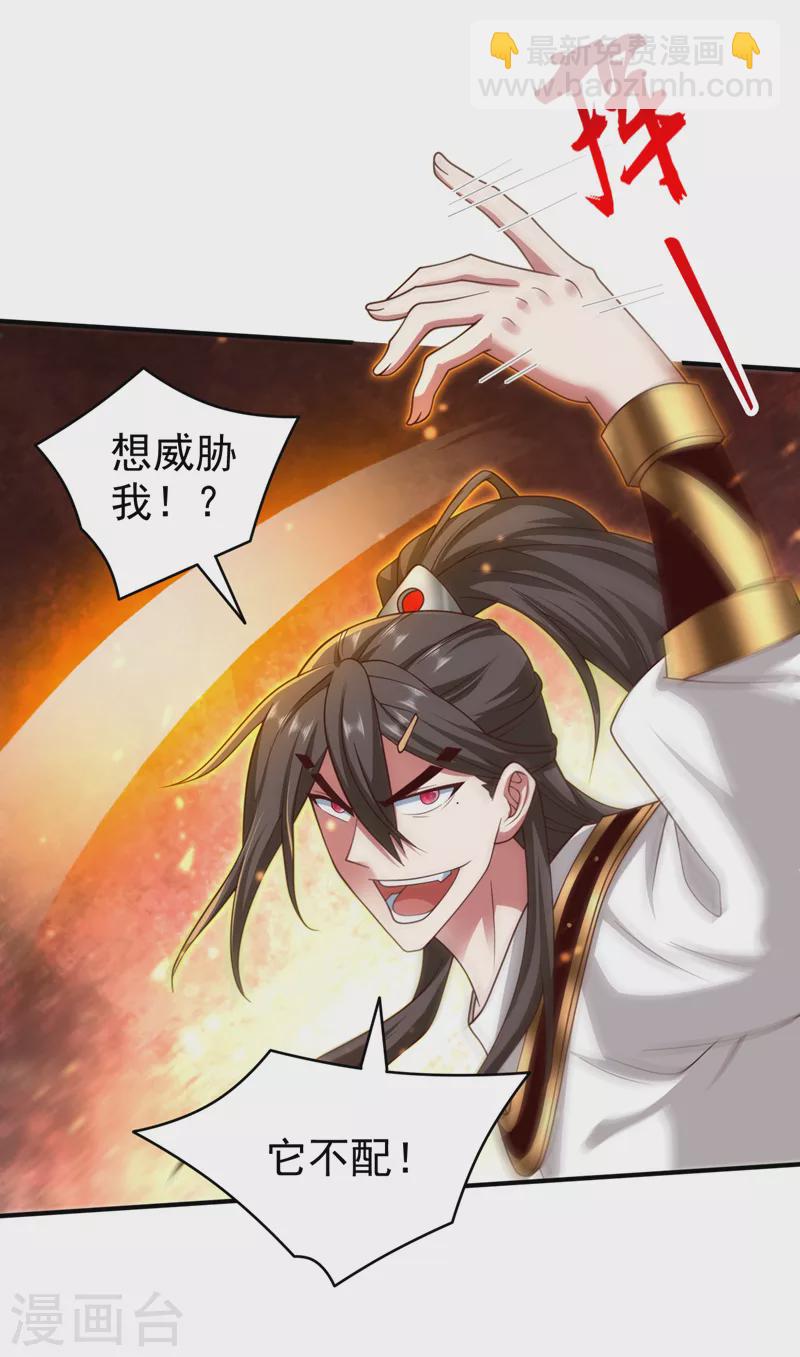 第164话 威胁我？他不配！-第166话