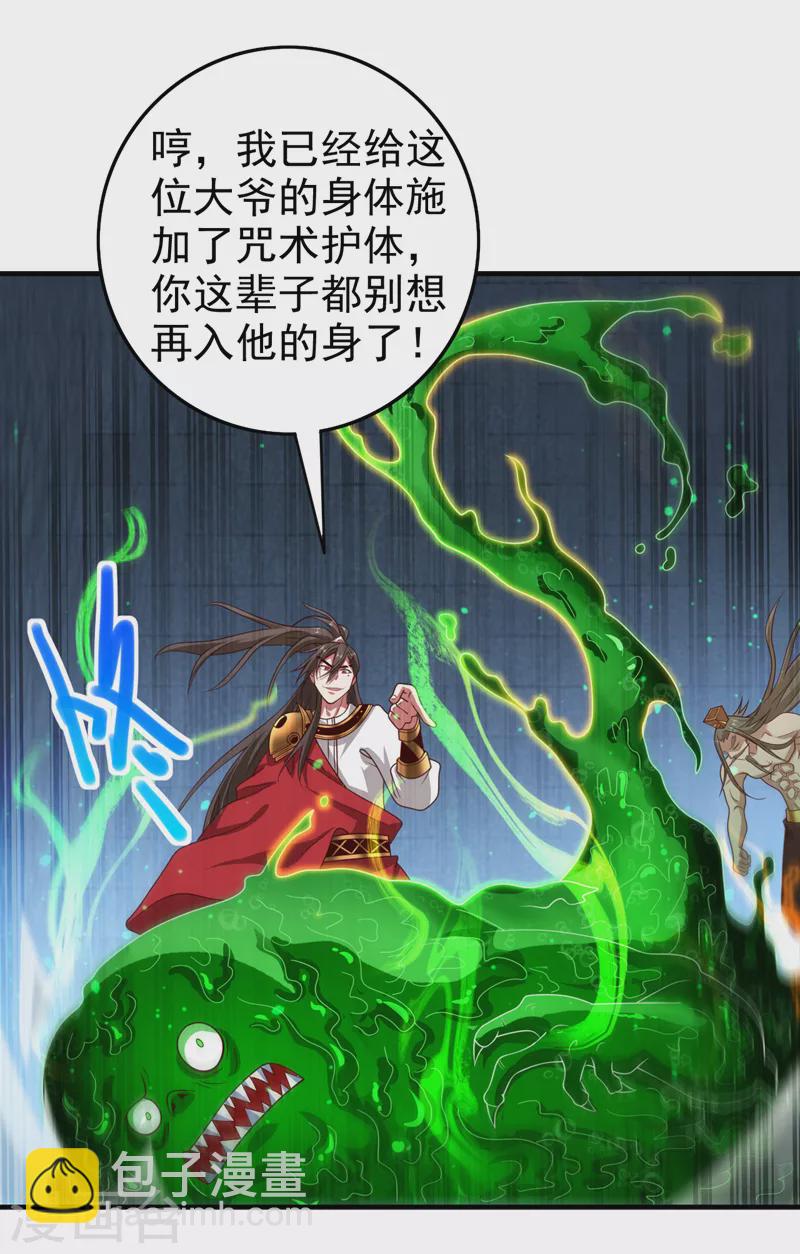 第164话 威胁我？他不配！-第166话