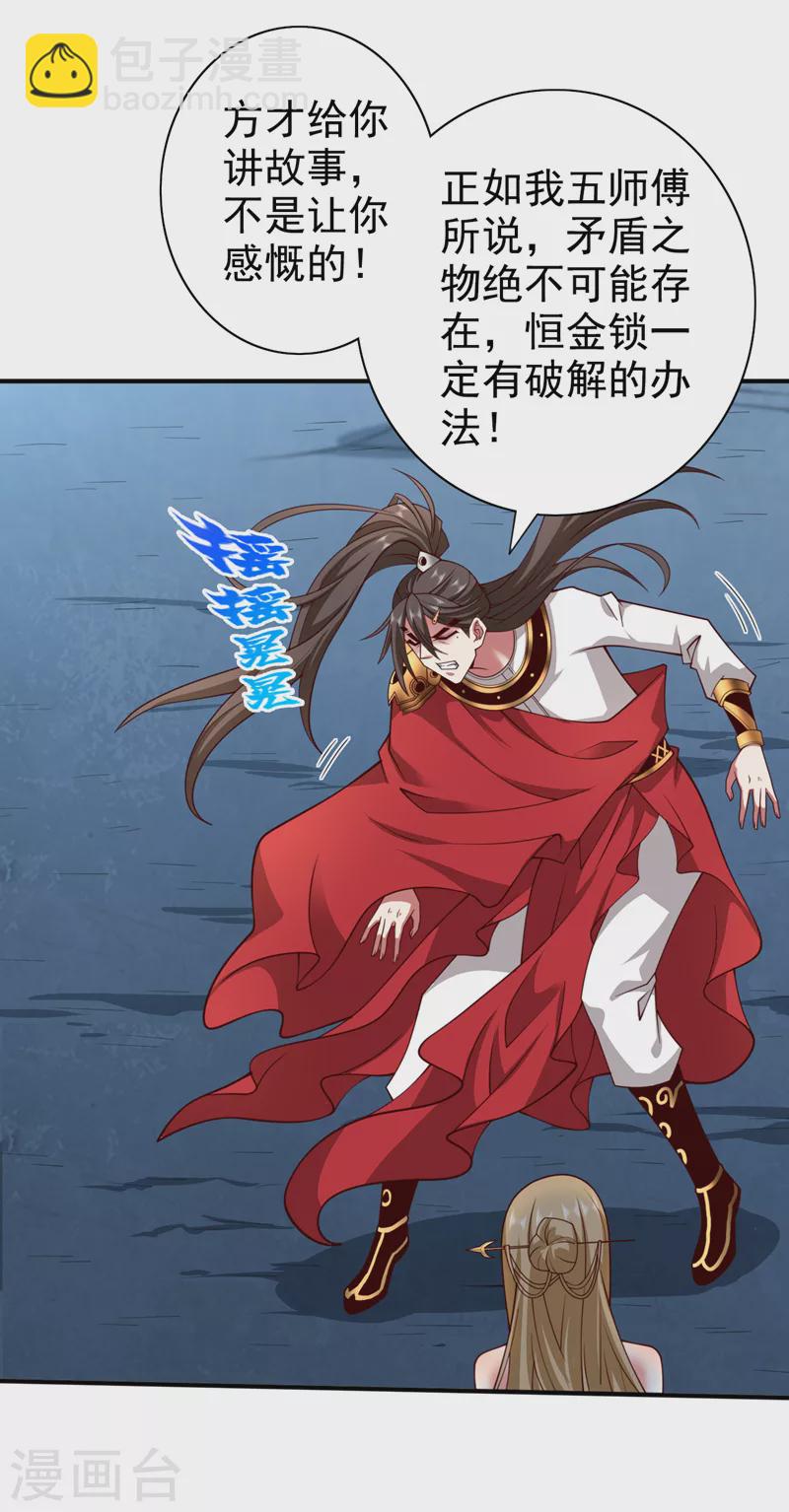 第166话 极限一换一！-第168话