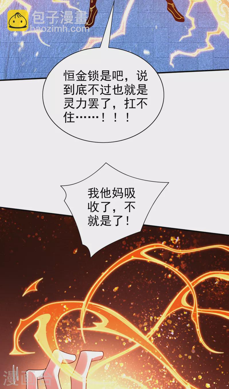 第168话 撩完就跑？没门！-第170话