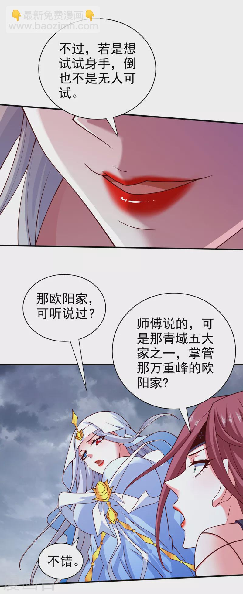 第170话 谢谢你的血&hellip;&hellip;-第172话