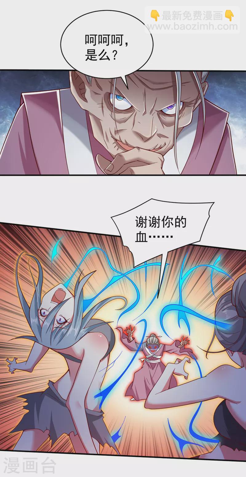 第170话 谢谢你的血&hellip;&hellip;-第172话