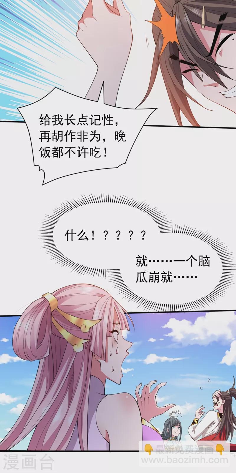 第177话 就一个脑瓜崩？-第178话