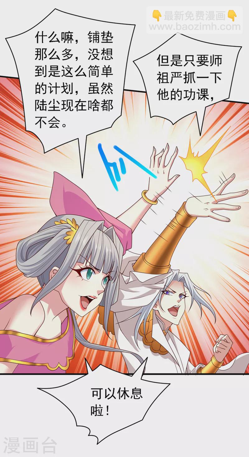 第179话 老师，怎么是她？！-第180话