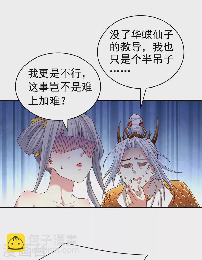 第179话 老师，怎么是她？！-第180话