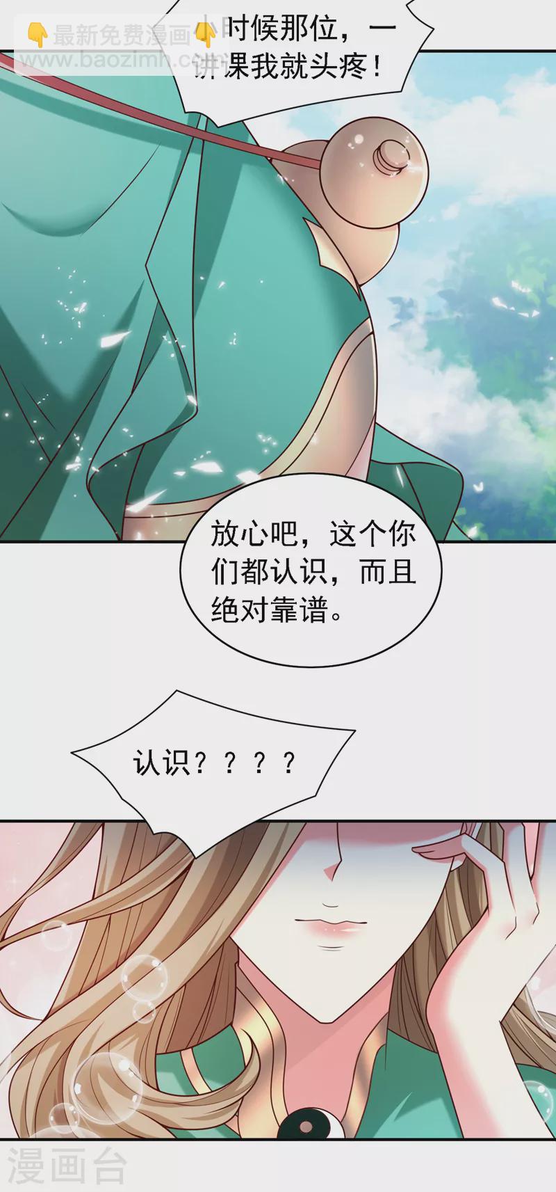 第179话 老师，怎么是她？！-第180话