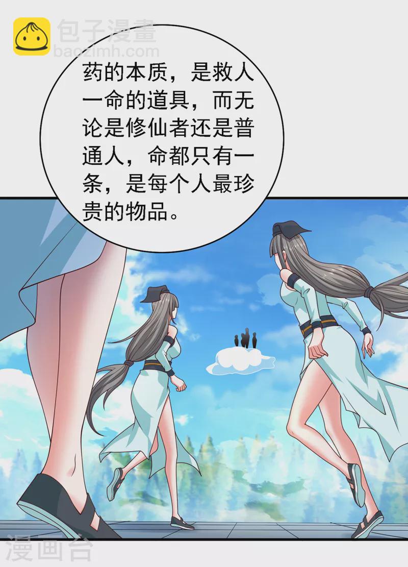 第179话 老师，怎么是她？！-第180话