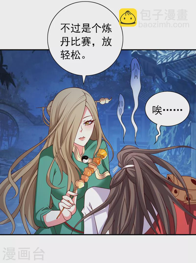 第179话 老师，怎么是她？！-第180话