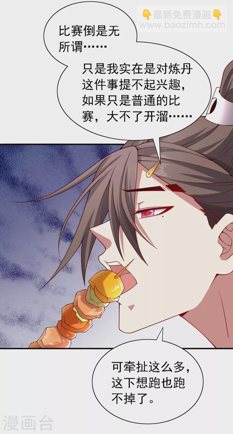 第179话 老师，怎么是她？！-第180话