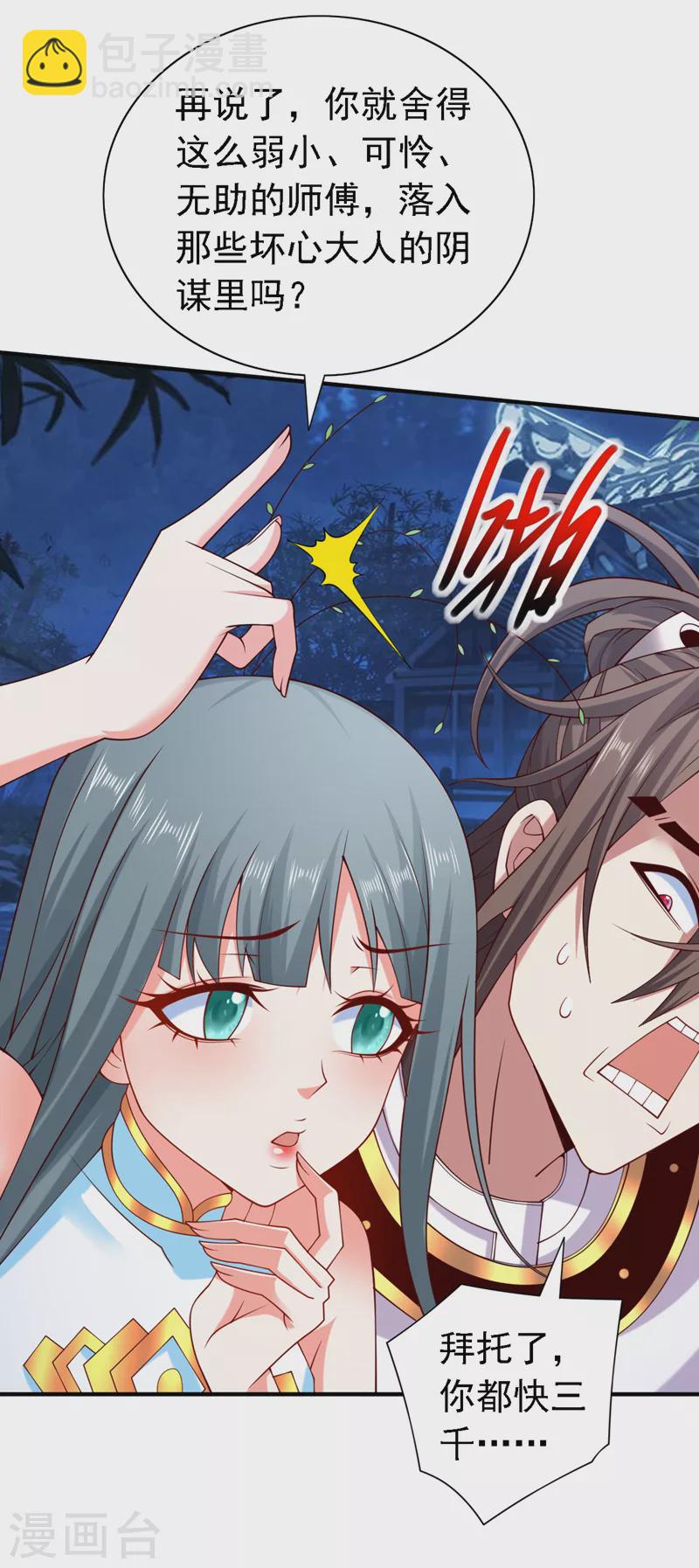 第179话 老师，怎么是她？！-第180话
