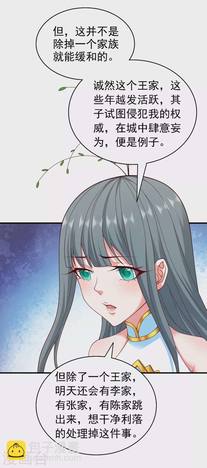 第179话 老师，怎么是她？！-第180话