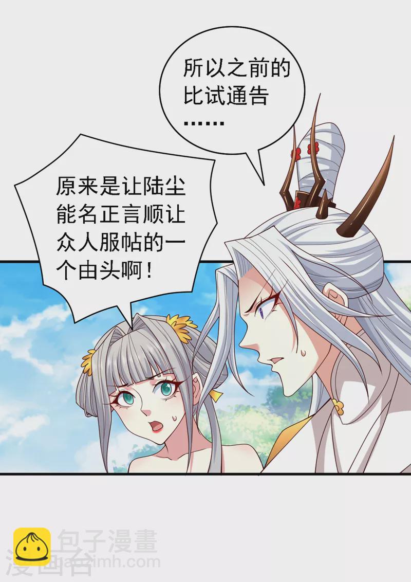 第179话 老师，怎么是她？！-第180话