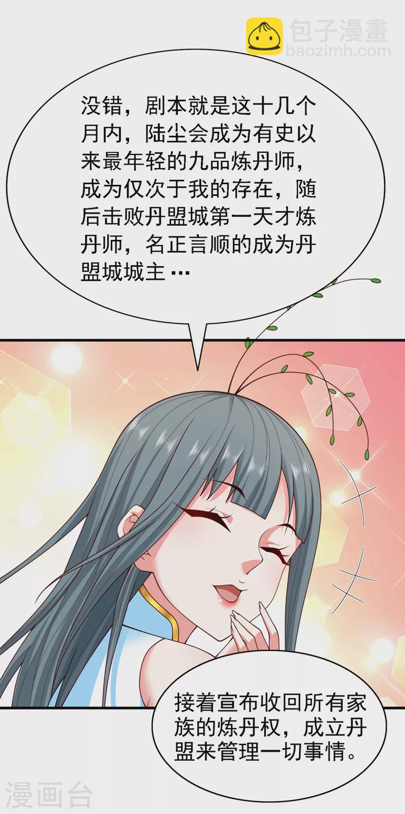 第179话 老师，怎么是她？！-第180话