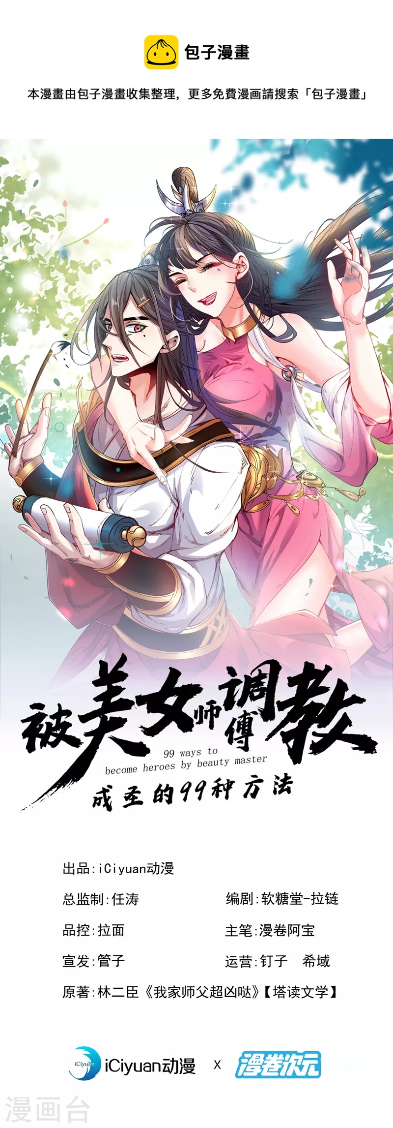 第181话 约会&hellip;就得亲嘴？-第182话