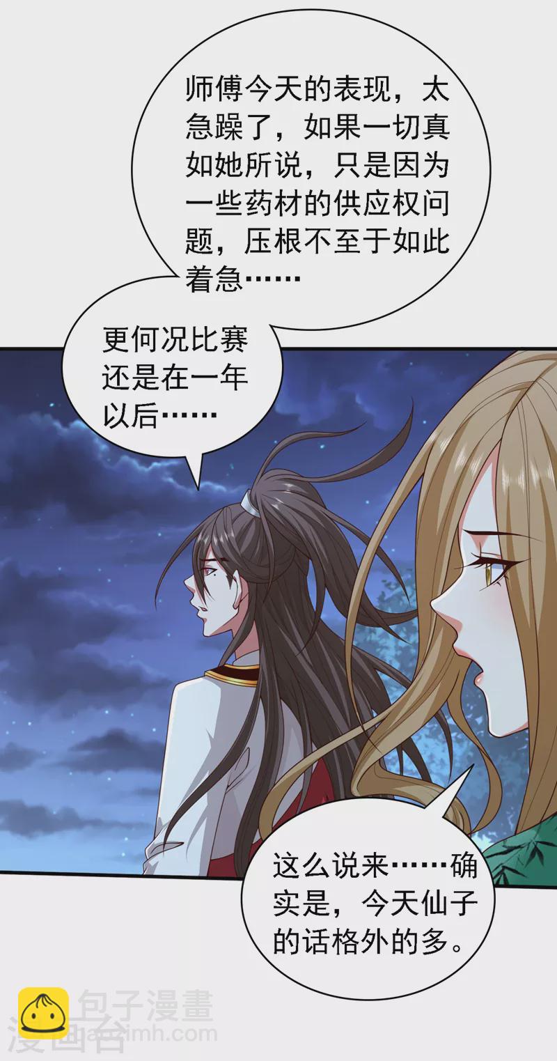 第181话 约会&hellip;就得亲嘴？-第182话