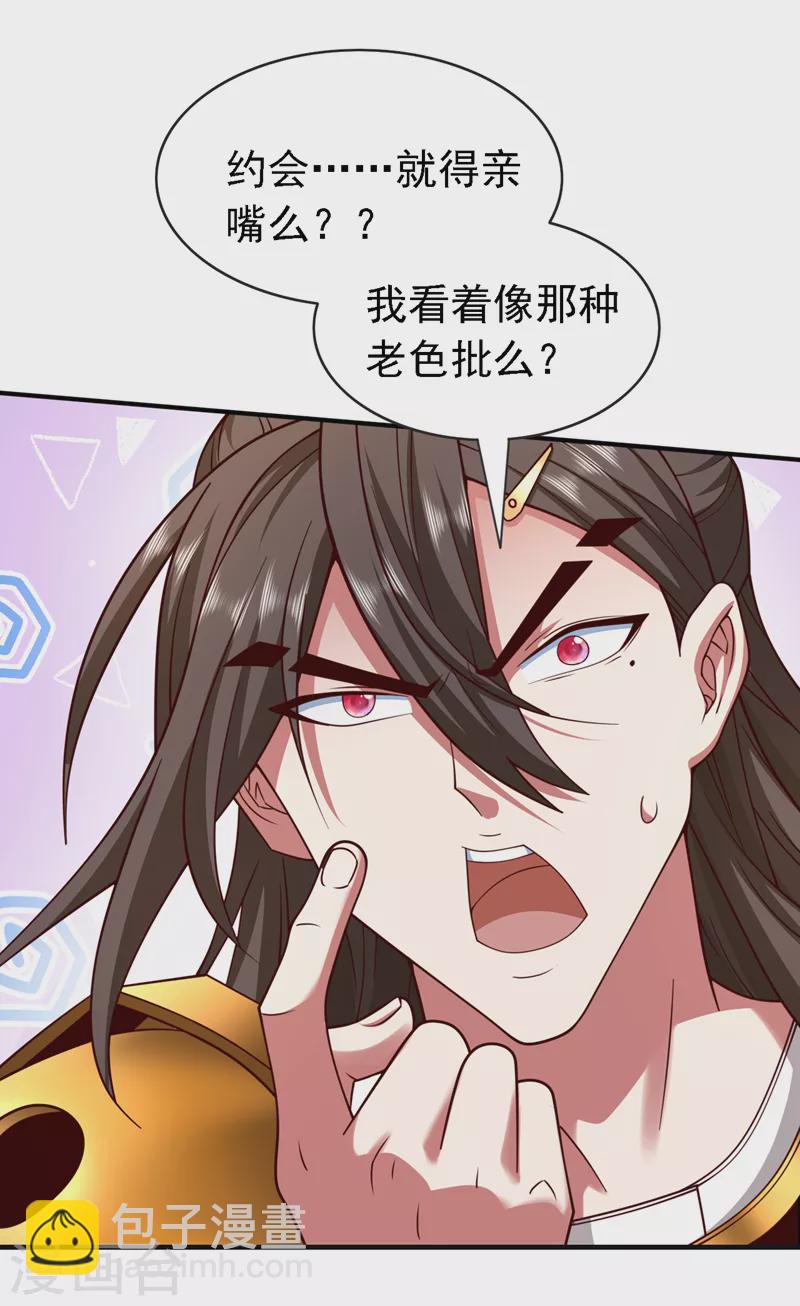 第181话 约会&hellip;就得亲嘴？-第182话
