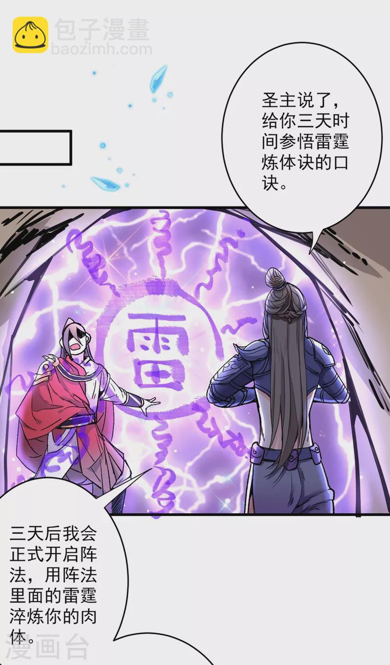 第19话 今天换五级御雷阵！-第20话