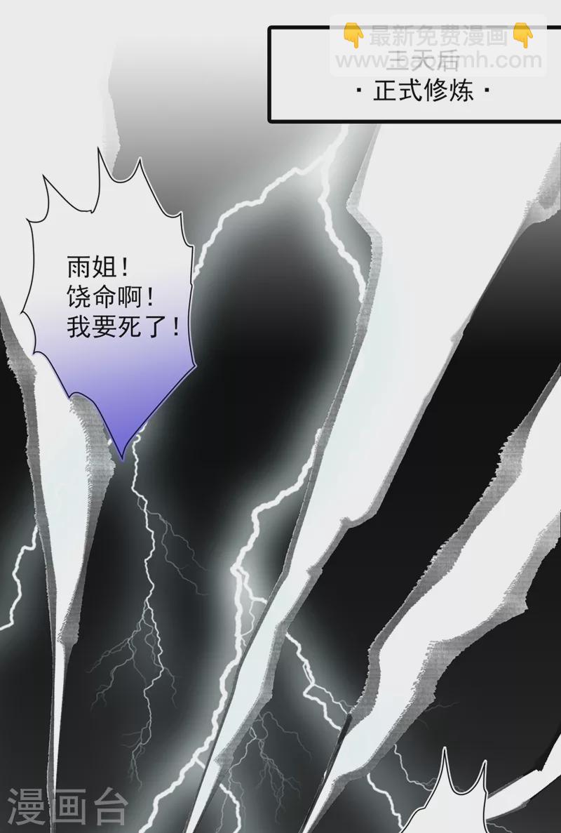 第19话 今天换五级御雷阵！-第20话