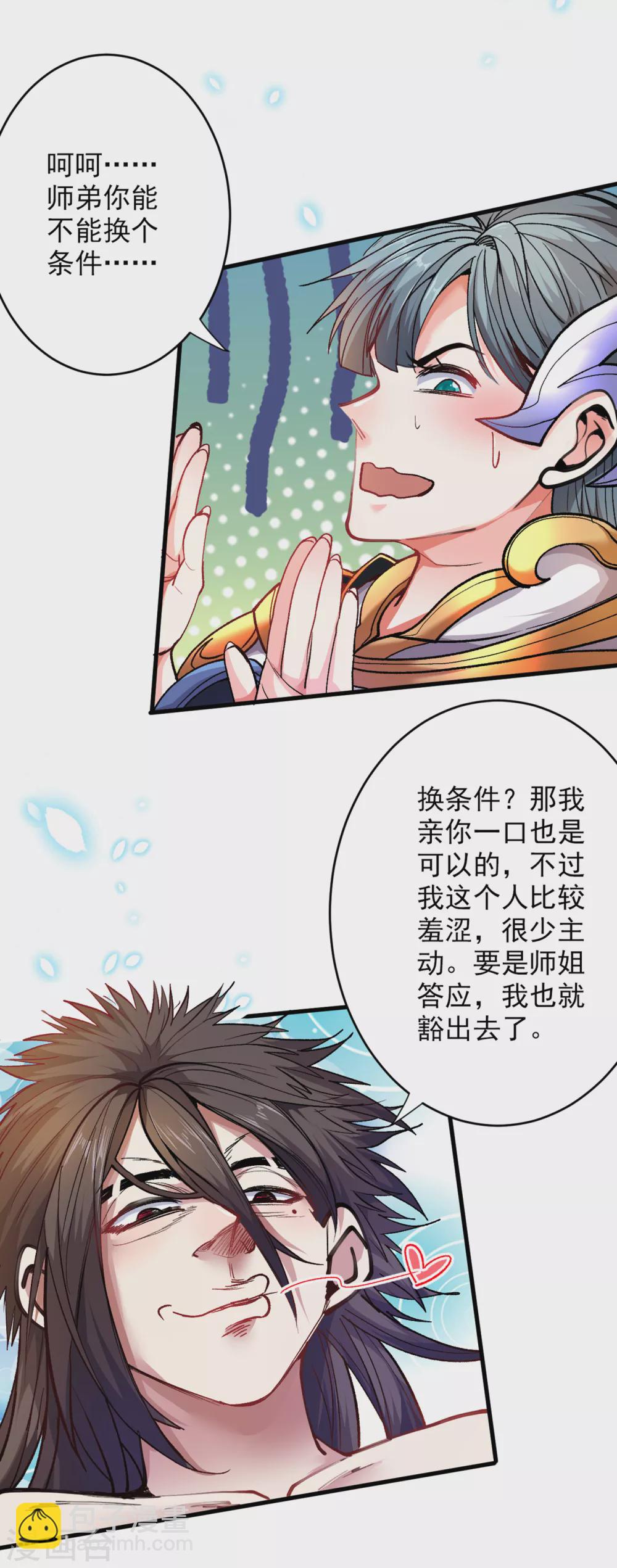 第21话 你说谁丑呢？！-第22话