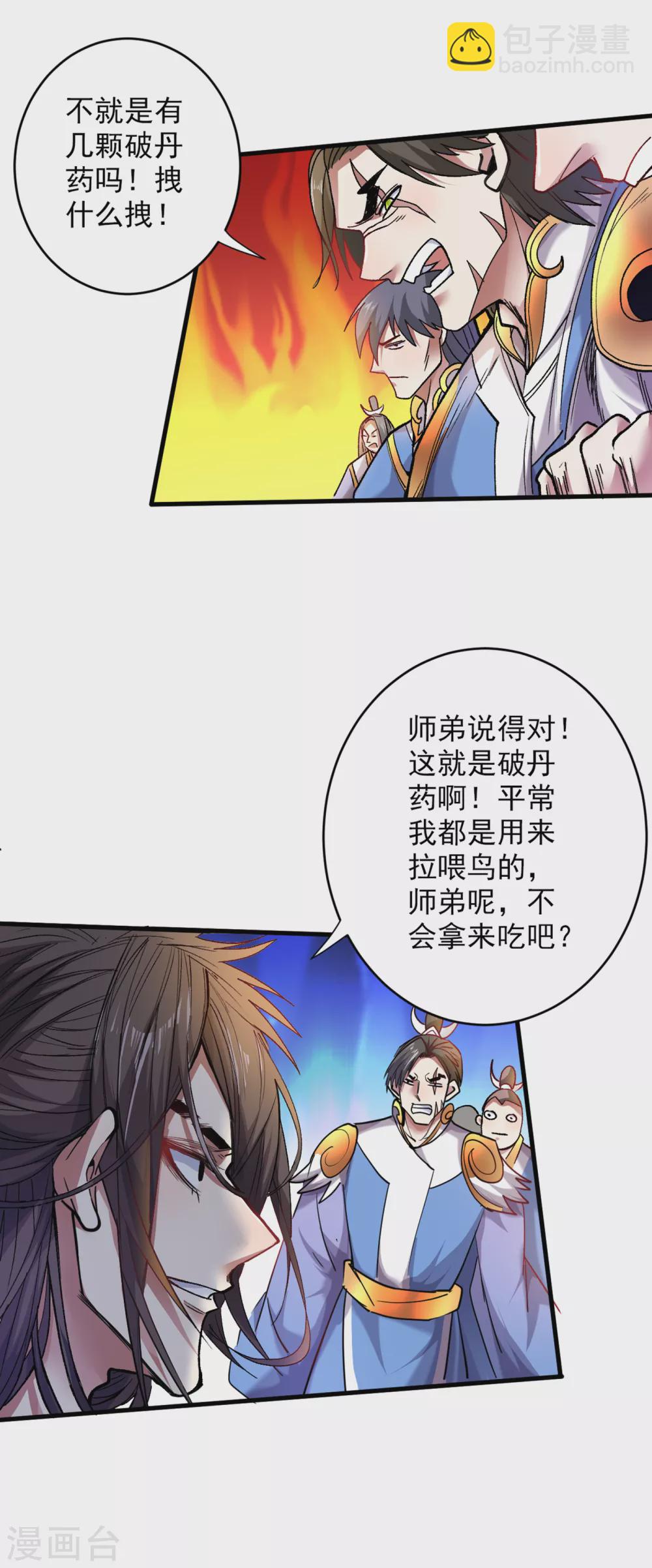 第21话 你说谁丑呢？！-第22话