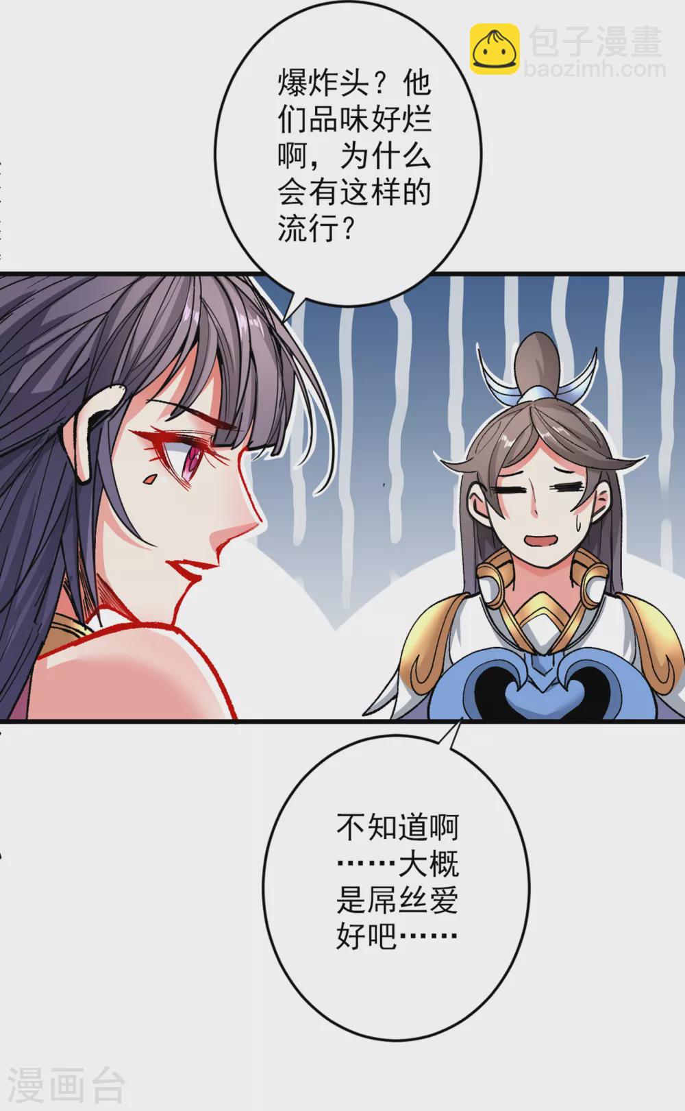 第23话 谁坑谁还不一定呢！-第24话