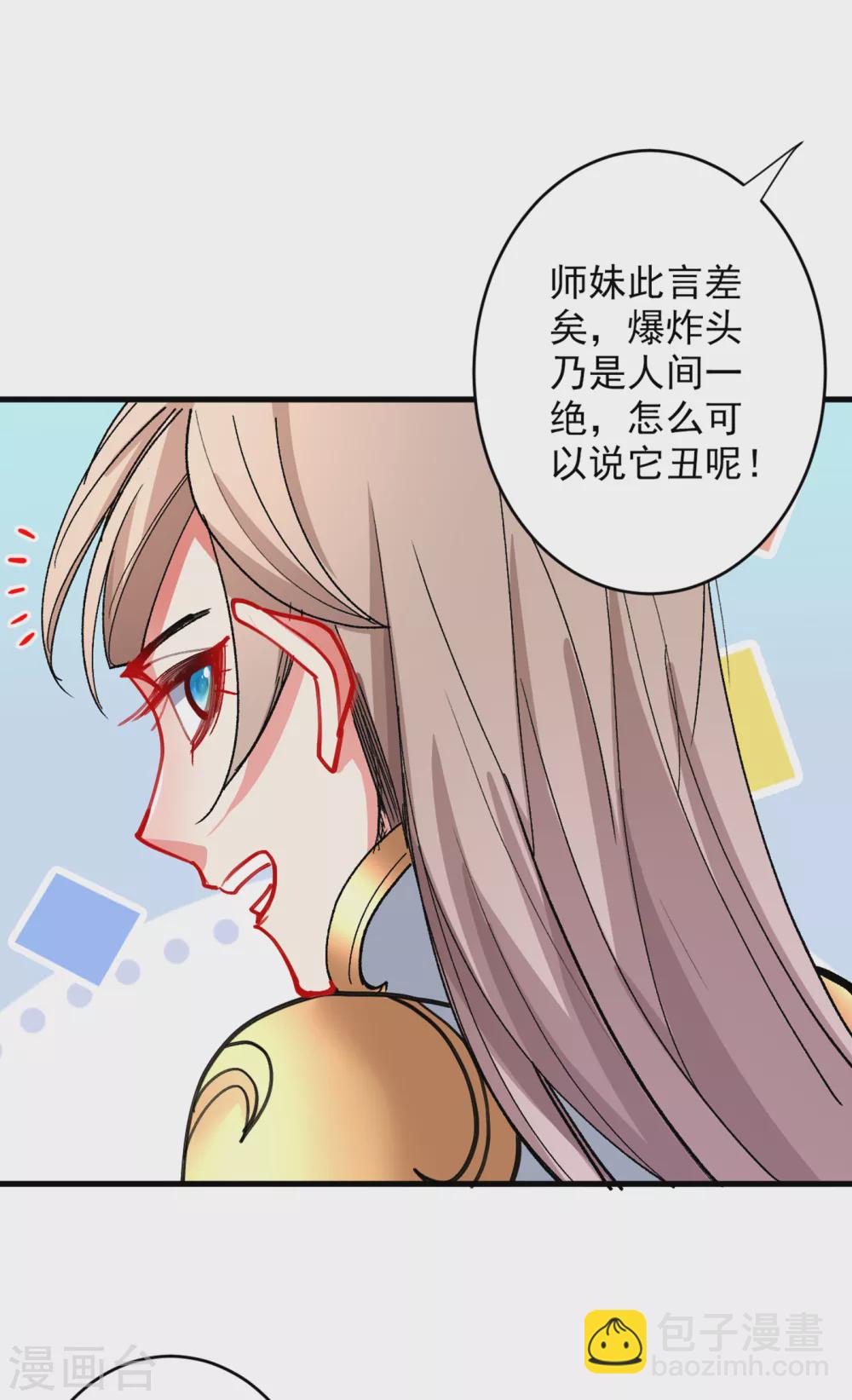 第23话 谁坑谁还不一定呢！-第24话