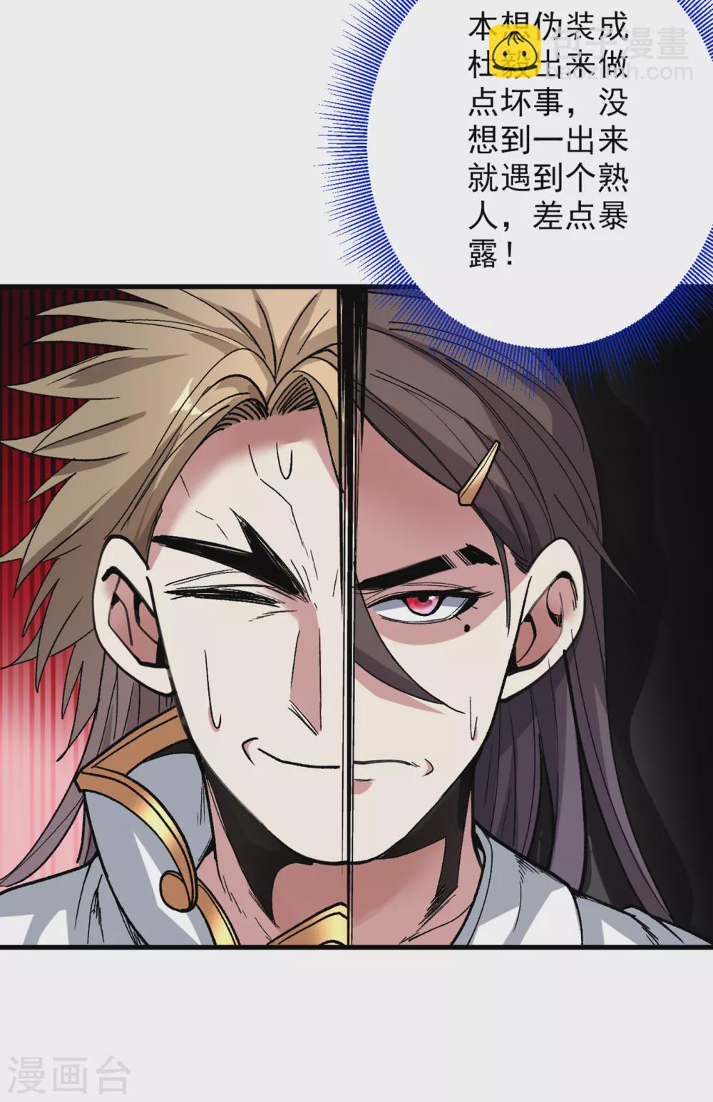 第23话 谁坑谁还不一定呢！-第24话