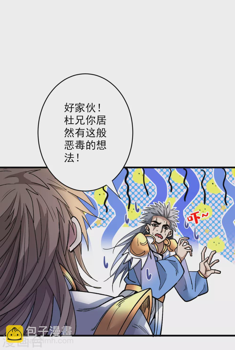 第23话 谁坑谁还不一定呢！-第24话