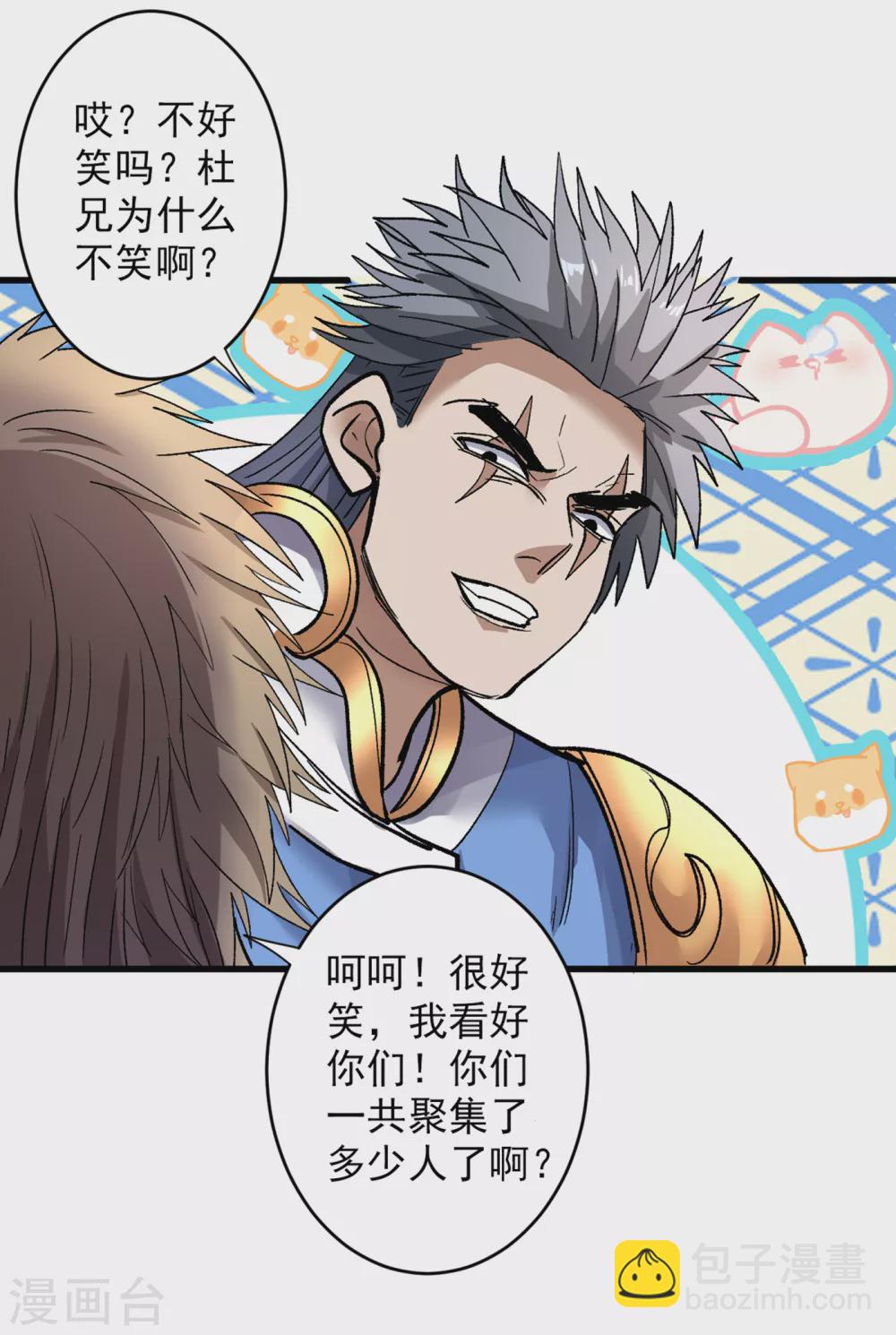 第23话 谁坑谁还不一定呢！-第24话