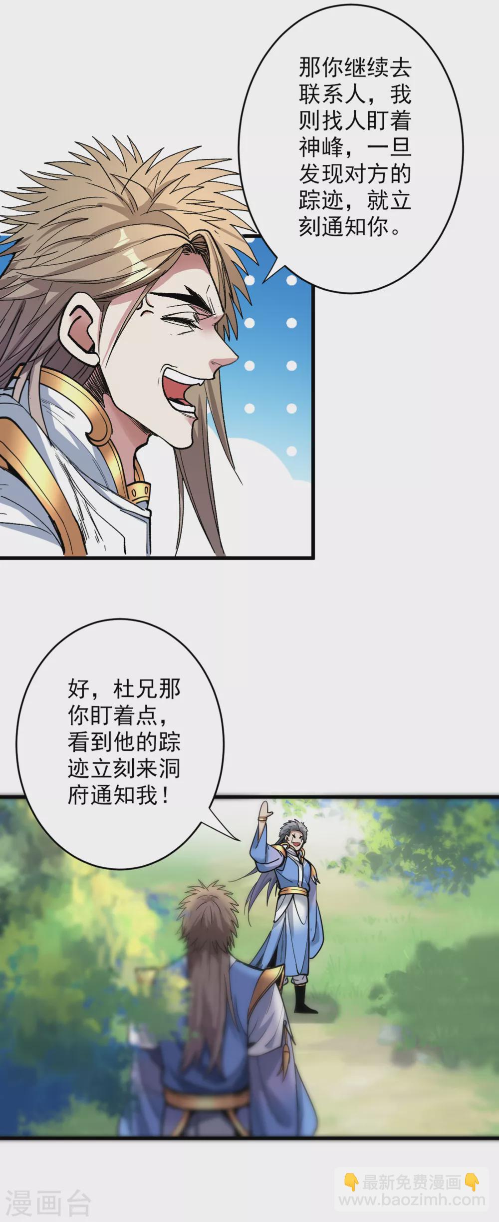 第23话 谁坑谁还不一定呢！-第24话