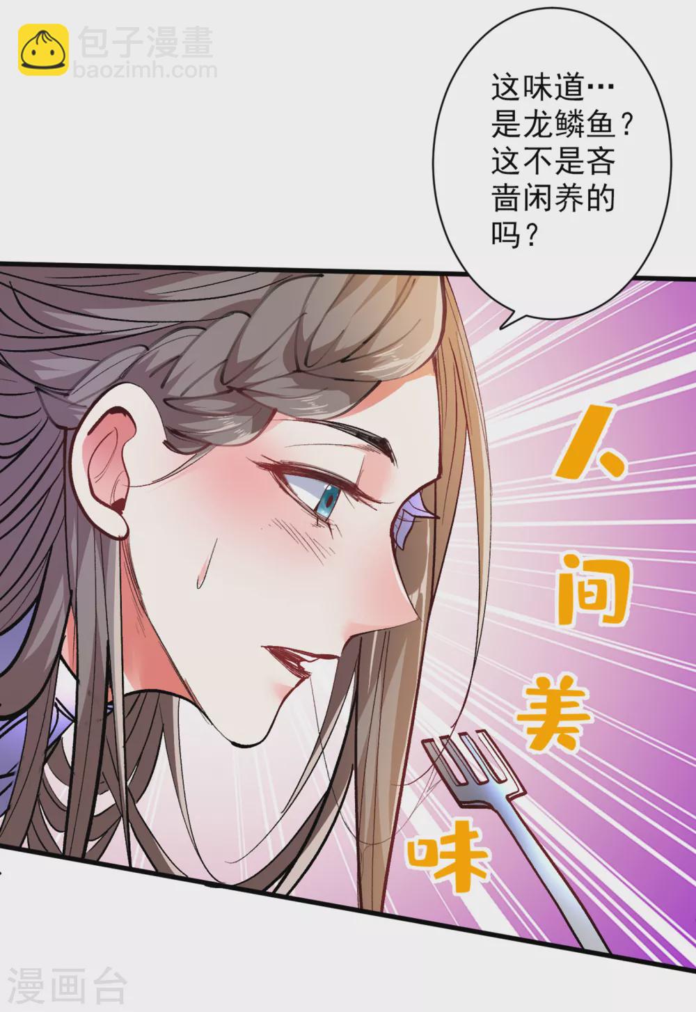第25话 我还一口没吃呢！-第26话