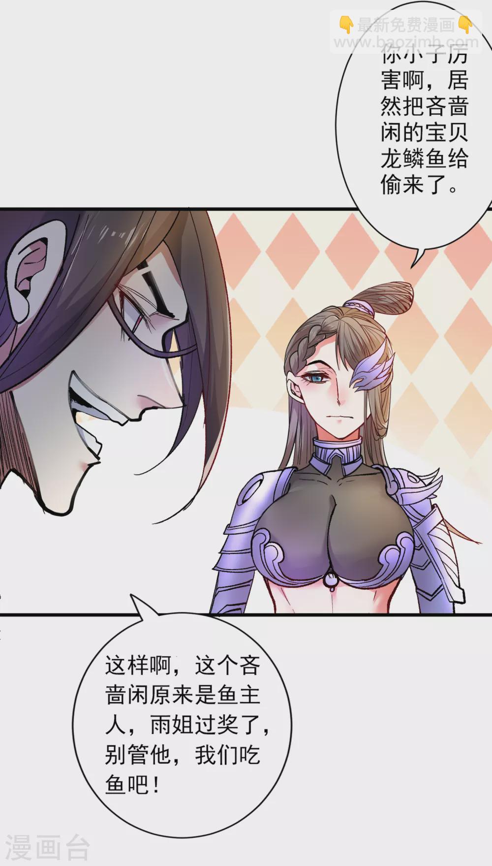 第25话 我还一口没吃呢！-第26话