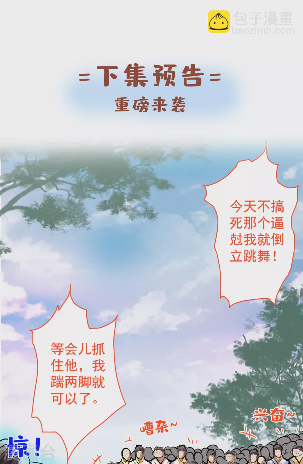 第25话 我还一口没吃呢！-第26话