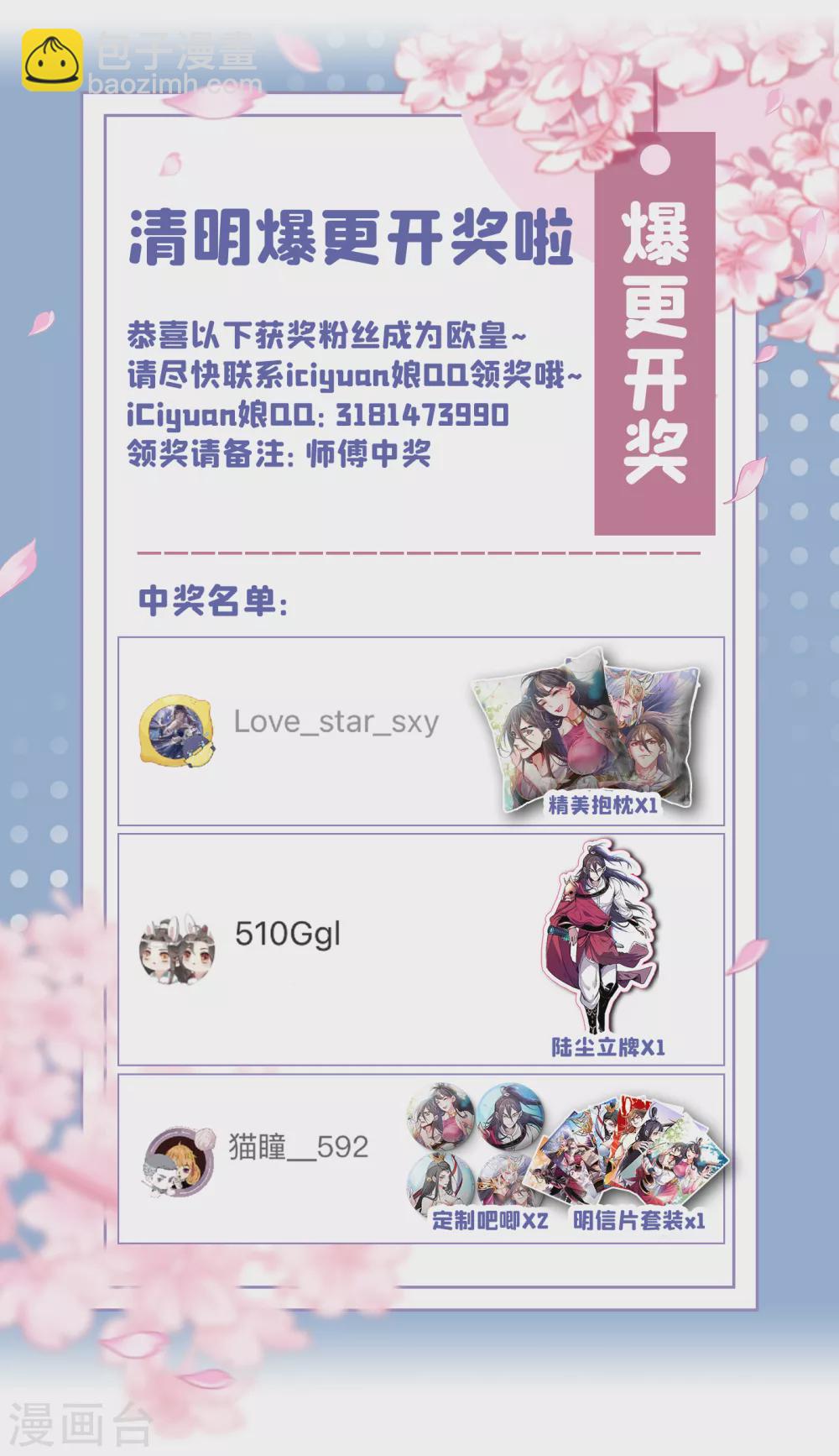第25话 我还一口没吃呢！-第26话