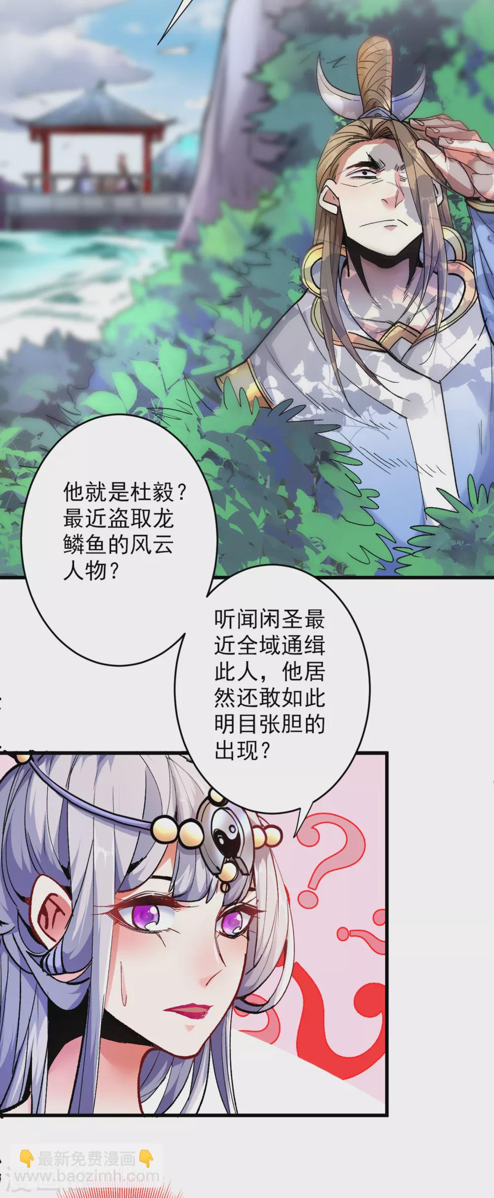 第27话 胭脂兔我来啦！！-第28话